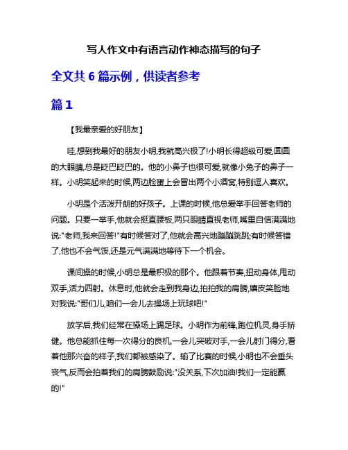 写人作文中有语言动作神态描写的句子