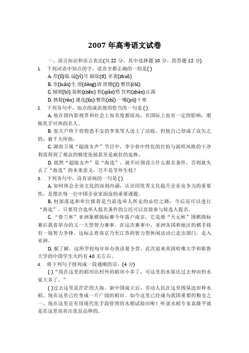 2007年高考语文试卷