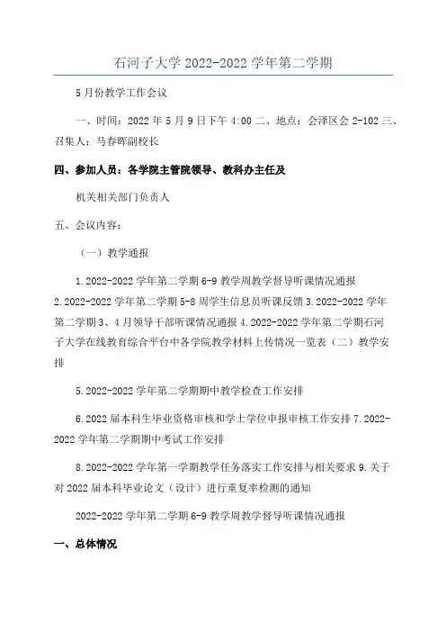 石河子大学2022-2022学年第二学期