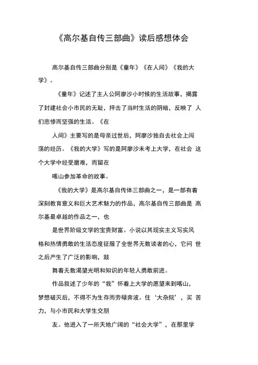 《高尔基自传三部曲》读后感想体会
