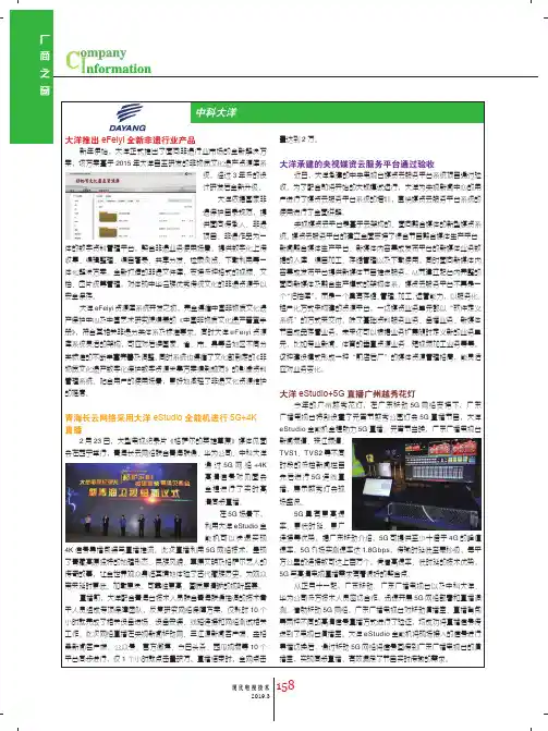 青海长云网络采用大洋eStudio全能机进行5G4K直播