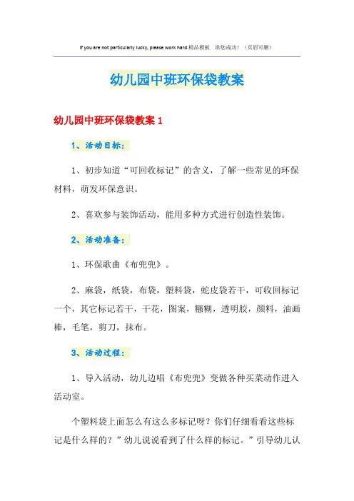 幼儿园中班环保袋教案