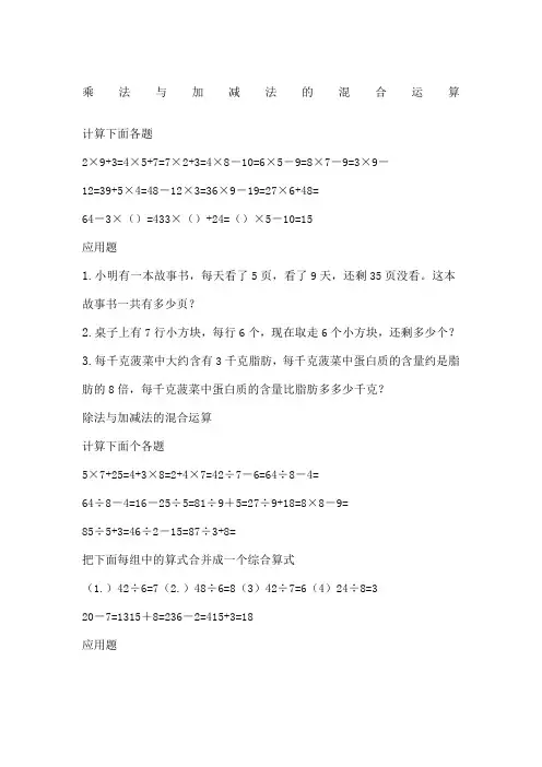 乘法与加减法的混合运算