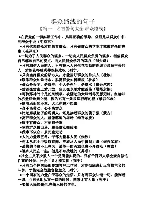 群众路线的句子