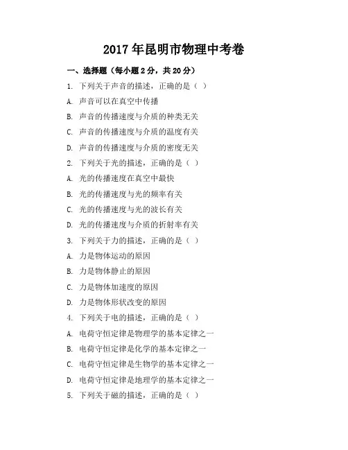 2017年昆明市物理中考卷