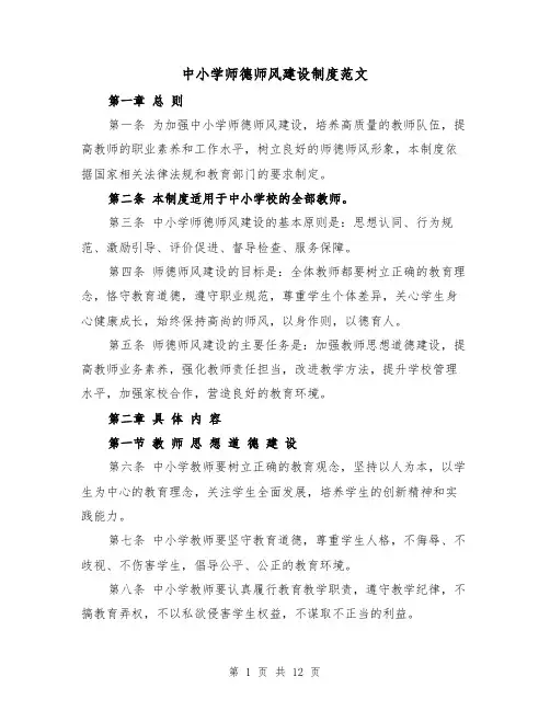 中小学师德师风建设制度范文(4篇)