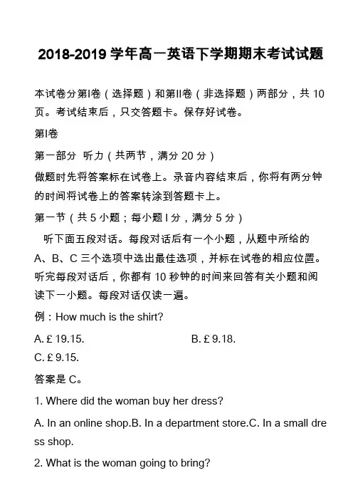 2018-2019学年高一英语下学期期末考试试题_22