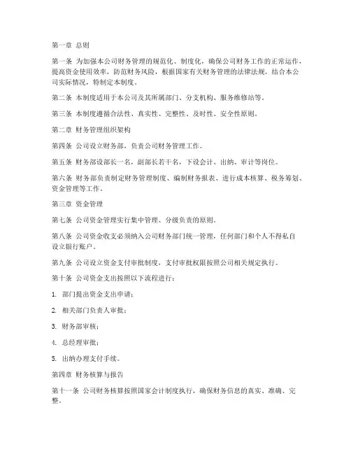 汽车销售公司财务管理制度