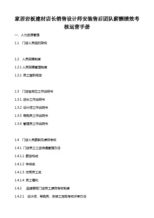 家居岩板建材家居建材店长销售设计师安装售后团队薪酬绩效考核运营手册