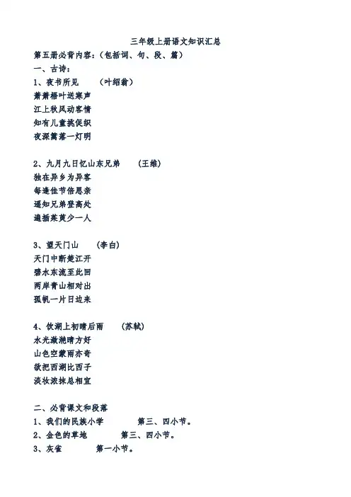 人教版三年级上册语文知识点汇总(最新最全)
