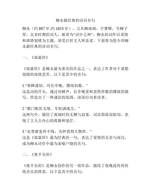 柳永最经典的诗词名句