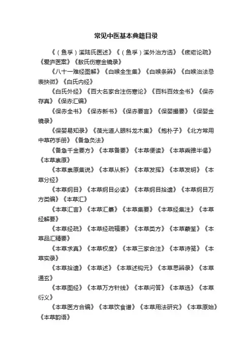 常见中医基本典籍目录