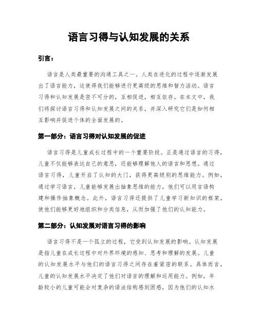 语言习得与认知发展的关系