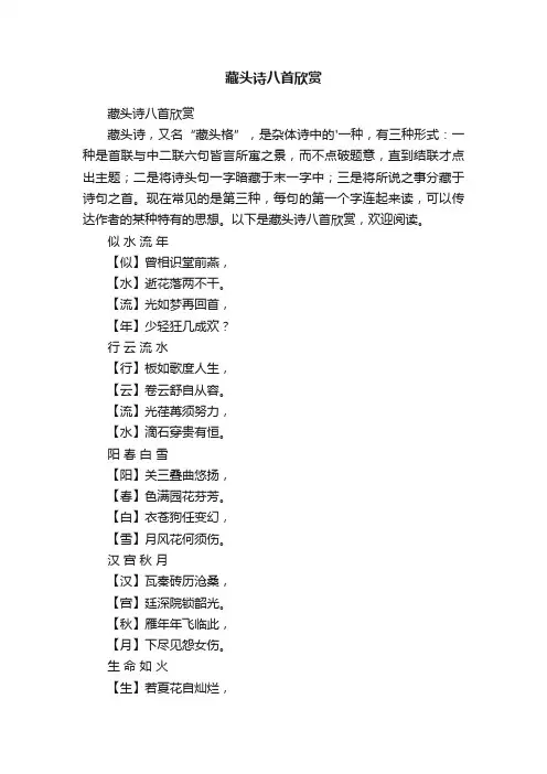 藏头诗八首欣赏