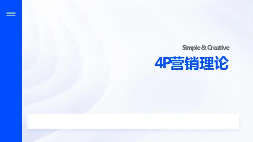 4P营销理论