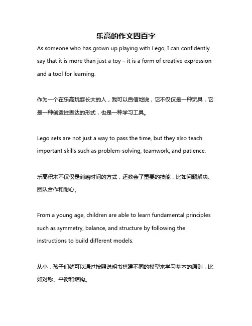 乐高的作文四百字