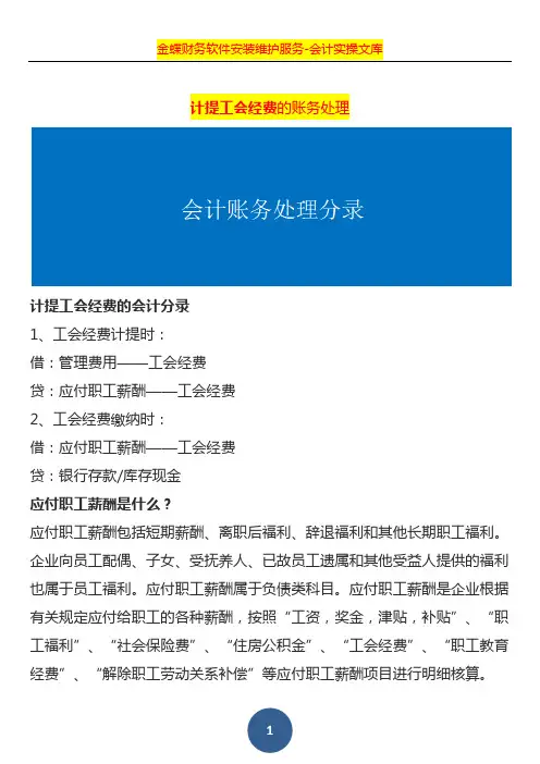 计提工会经费的账务处理