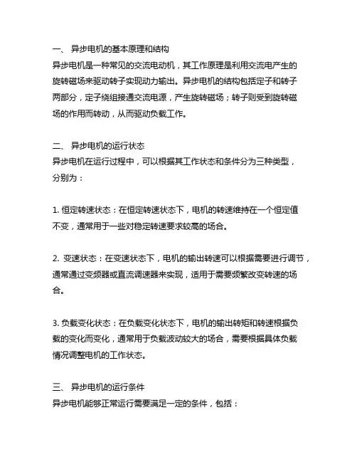 异步电机的三种运行状态和条件