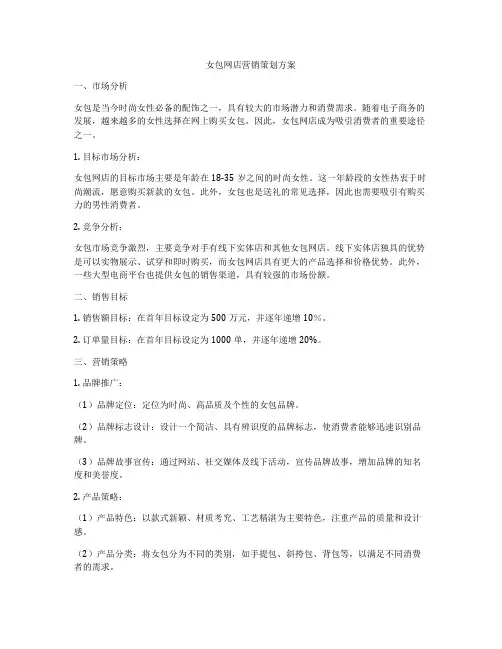 女包网店营销策划方案