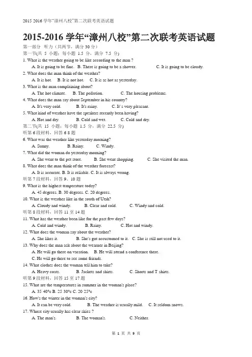 2015-2016学年“漳州八校”第二次联考英语试题
