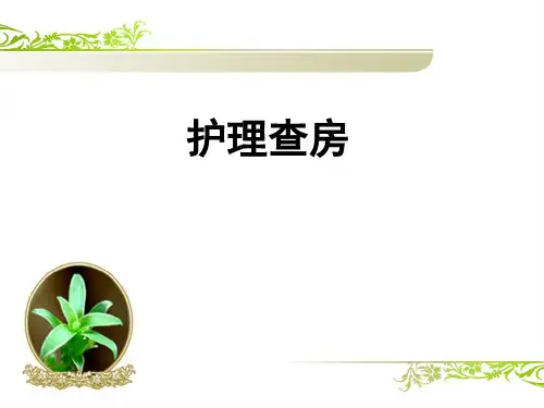 产科妊娠期肝内胆汁淤积症护理查房