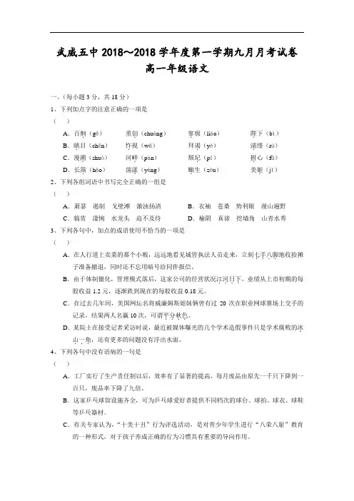 高一语文-高一语文上册九月月考检测试题 最新