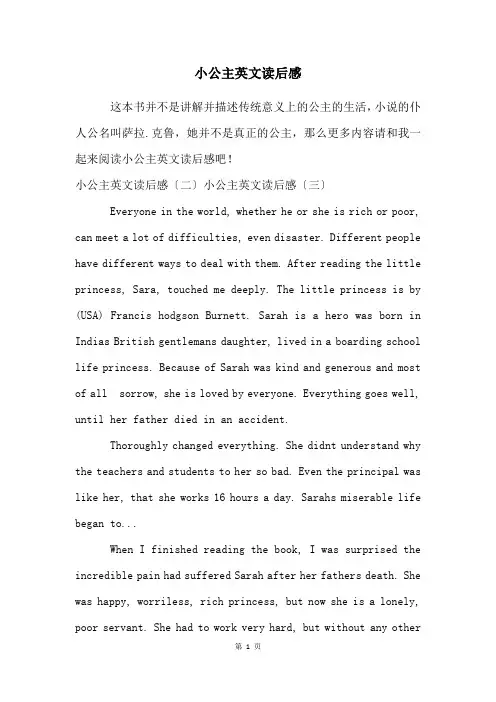 小公主英文读后感