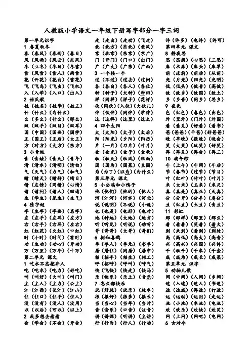 新部编版一年级语文下册【一字三词】.docx