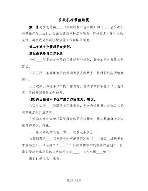 公共机构节能制度(2篇)