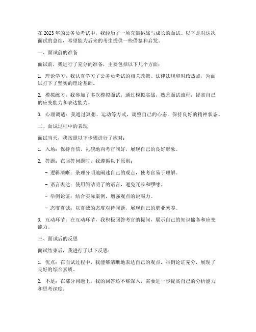 公考面试案例总结范文