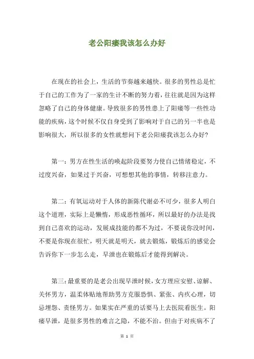 老公阳痿我该怎么办好