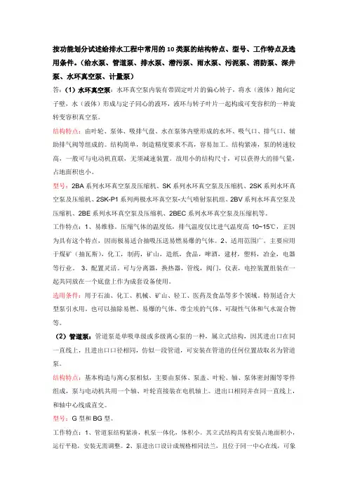 给排水工程中常用的10类泵的结构特点、型号、工作特点及选用条件
