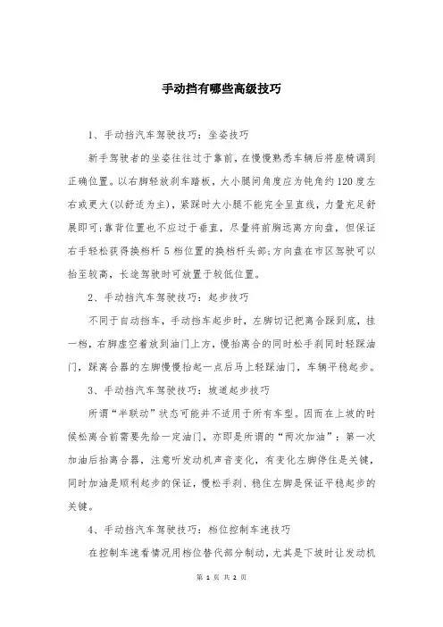 手动挡有哪些高级技巧