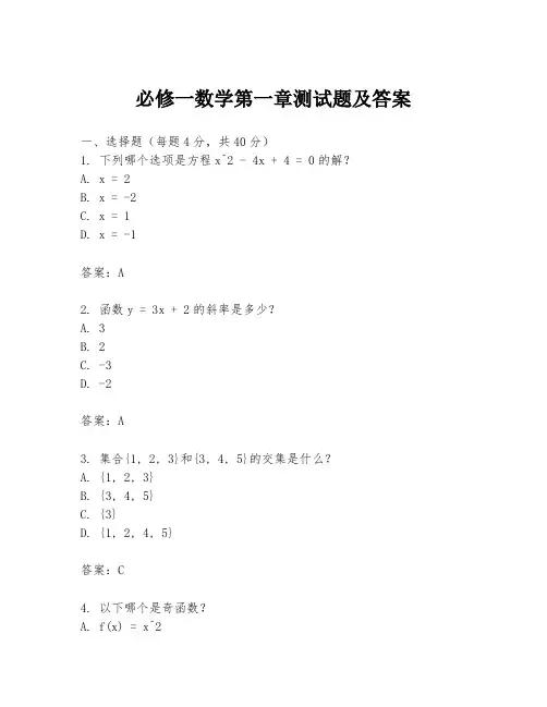 必修一数学第一章测试题及答案