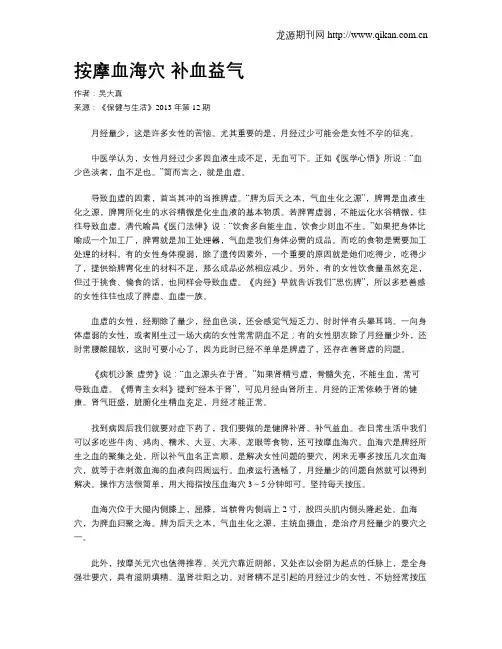 按摩血海穴补血益气