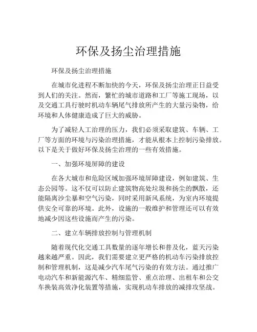 环保及扬尘治理措施