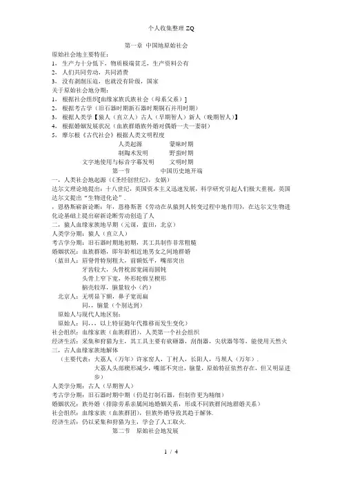 中国史第1章中国的原始社会