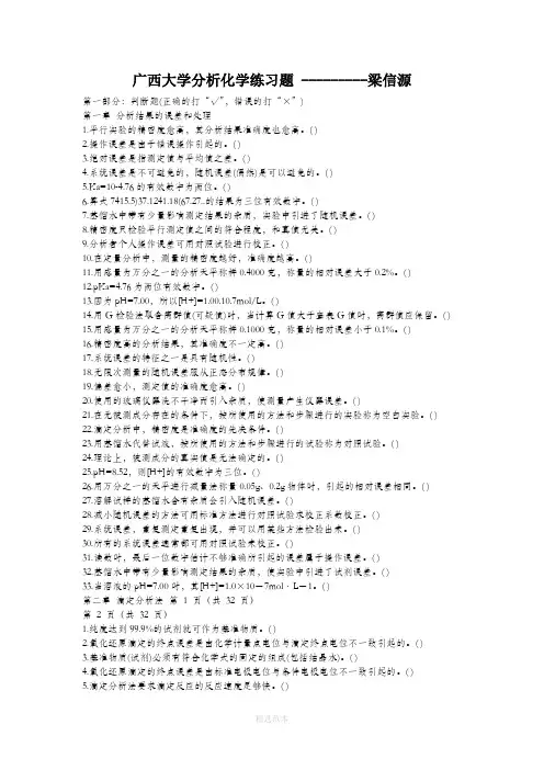 分析化学复习题