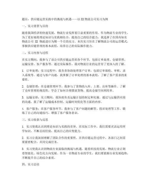 物流专业实习报告题目