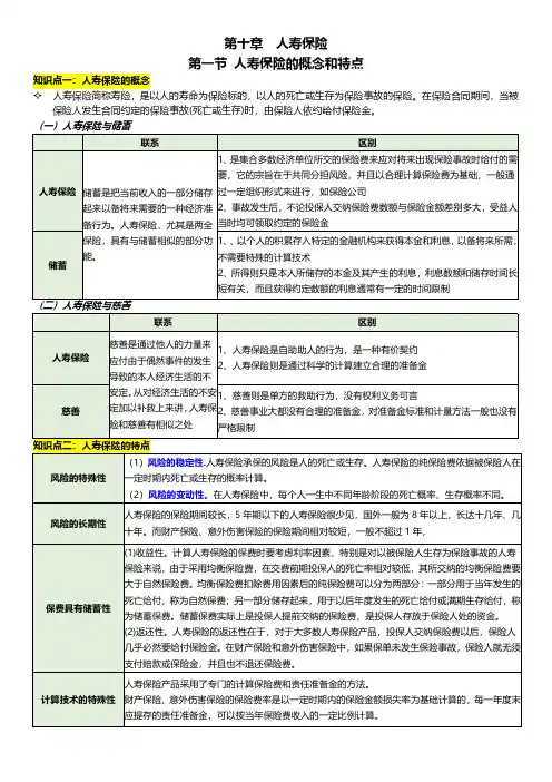 中级经济师-保险专业笔记(第10章)