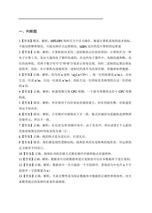 2017年人民银行招聘考试模拟试题计算机答案版(1)
