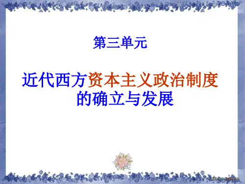 英国君主立宪制的建立