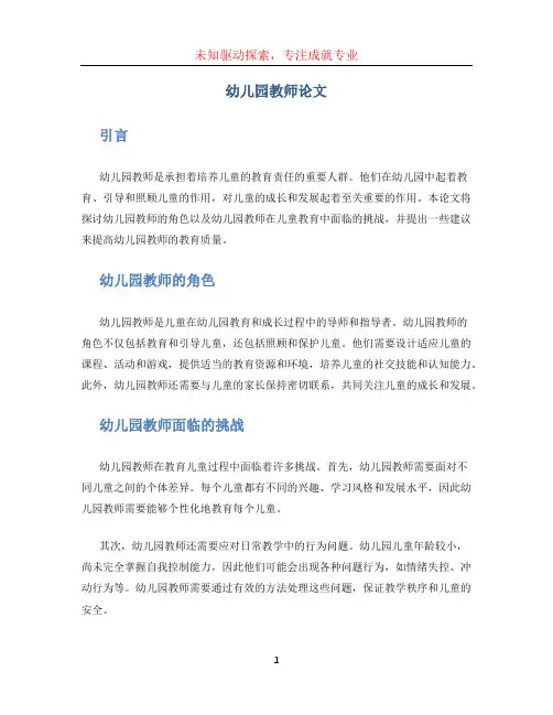 幼儿园教师论文