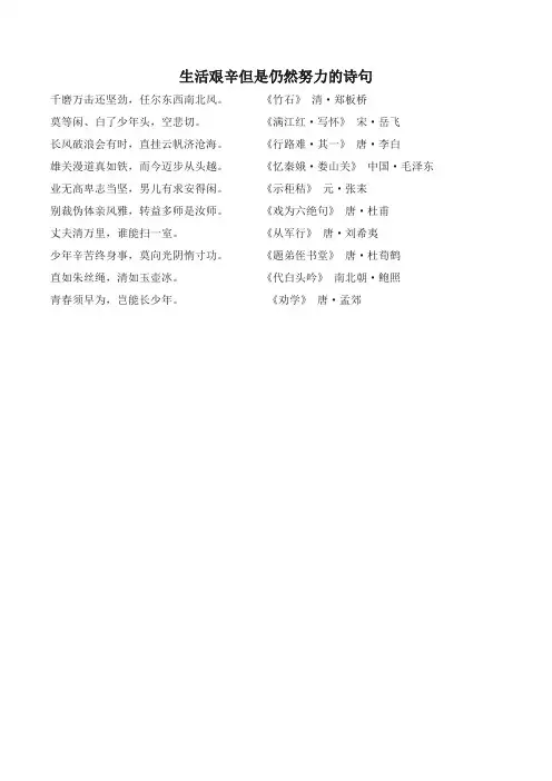 生活艰辛但是仍然努力的诗句