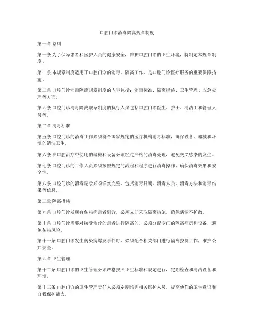 口腔门诊消毒隔离规章制度
