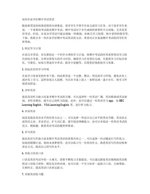 如何在家学好期中考试英语