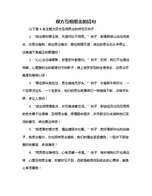 双方互相思念的诗句