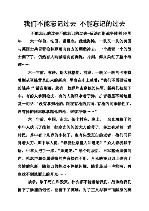 我们不能忘记过去不能忘记的过去