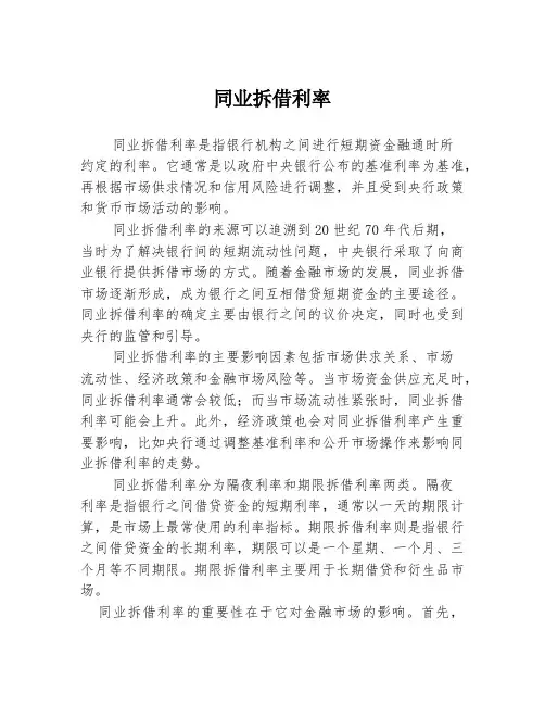 同业拆借利率
