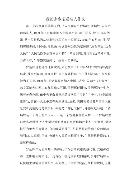 我的家乡昭通名人作文
